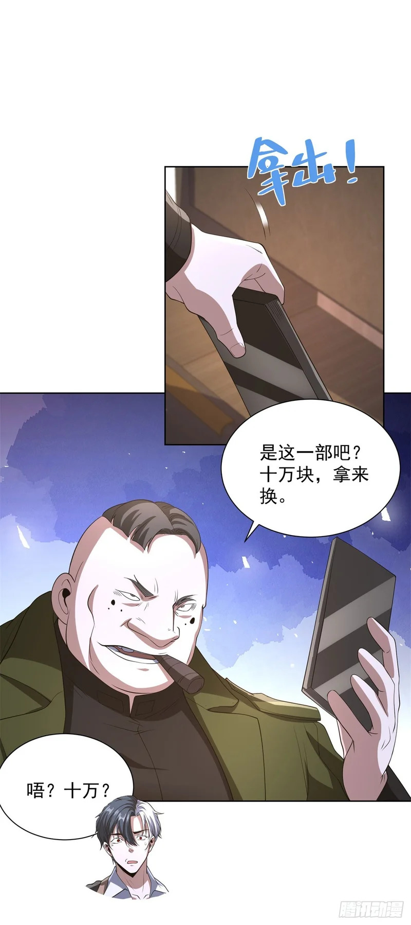 第298话 太素玄丹 第8页