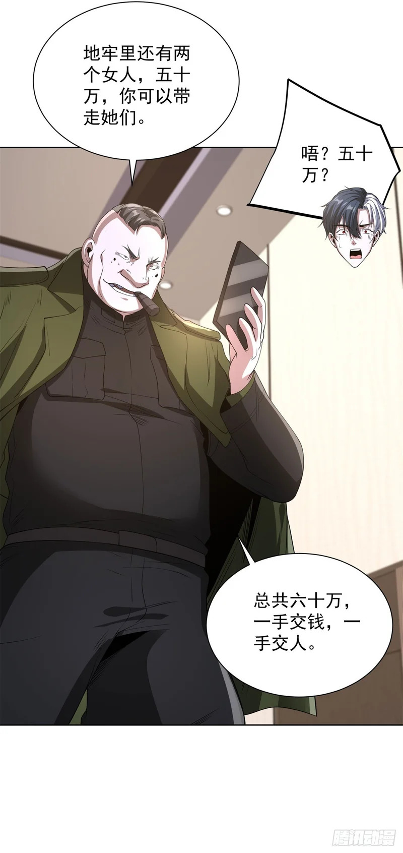 第298话 太素玄丹 第9页