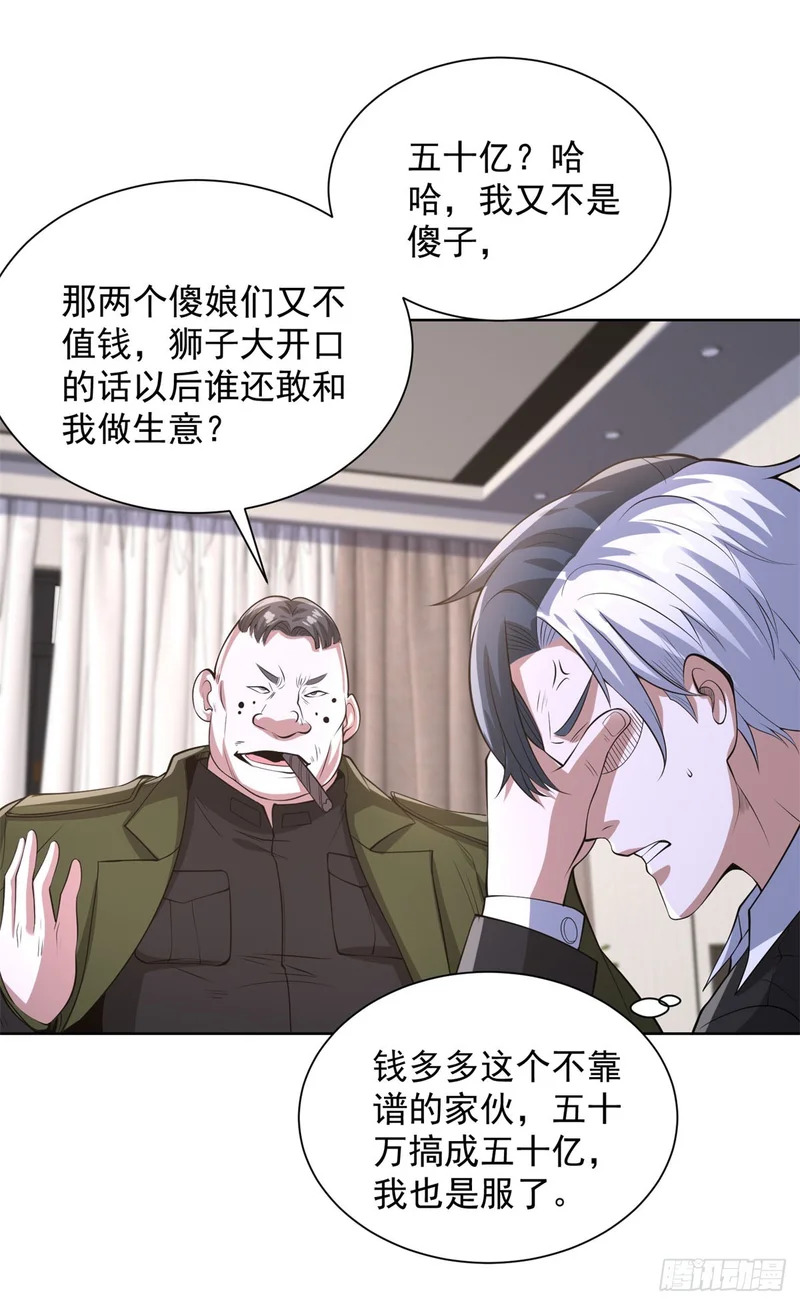 第298话 太素玄丹 第11页