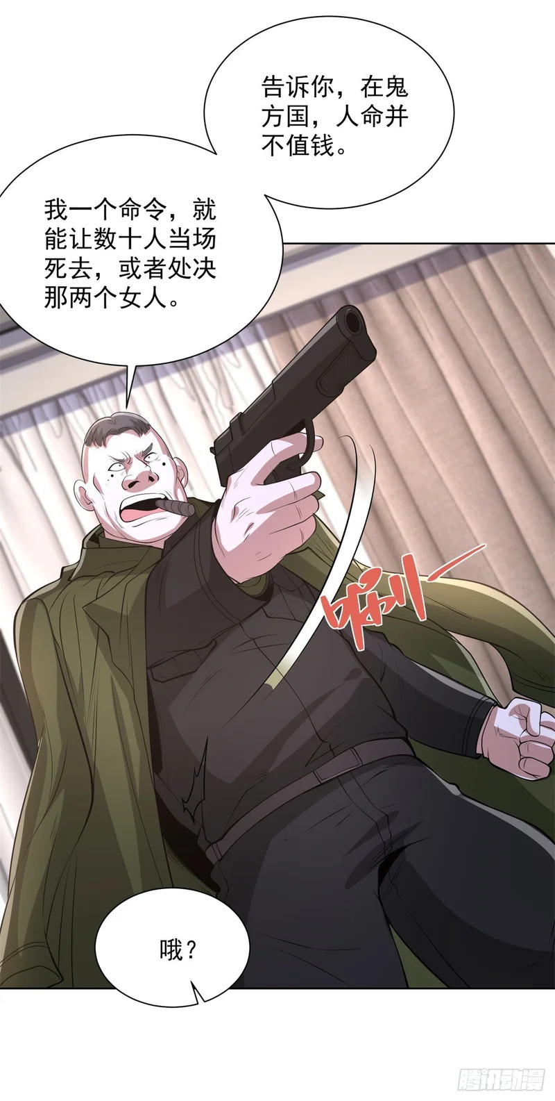 第298话 太素玄丹 第15页