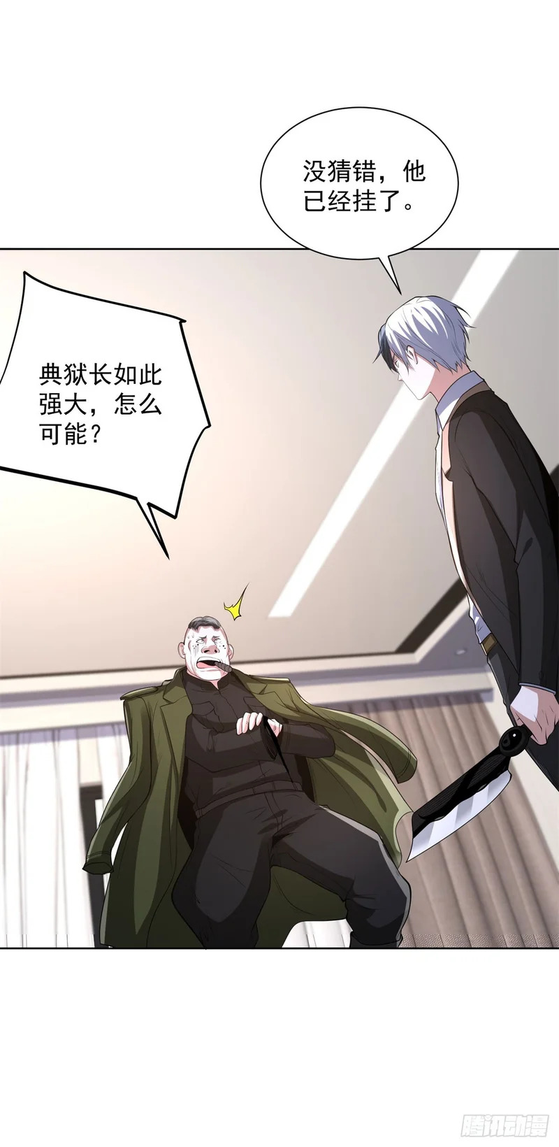 第298话 太素玄丹 第23页