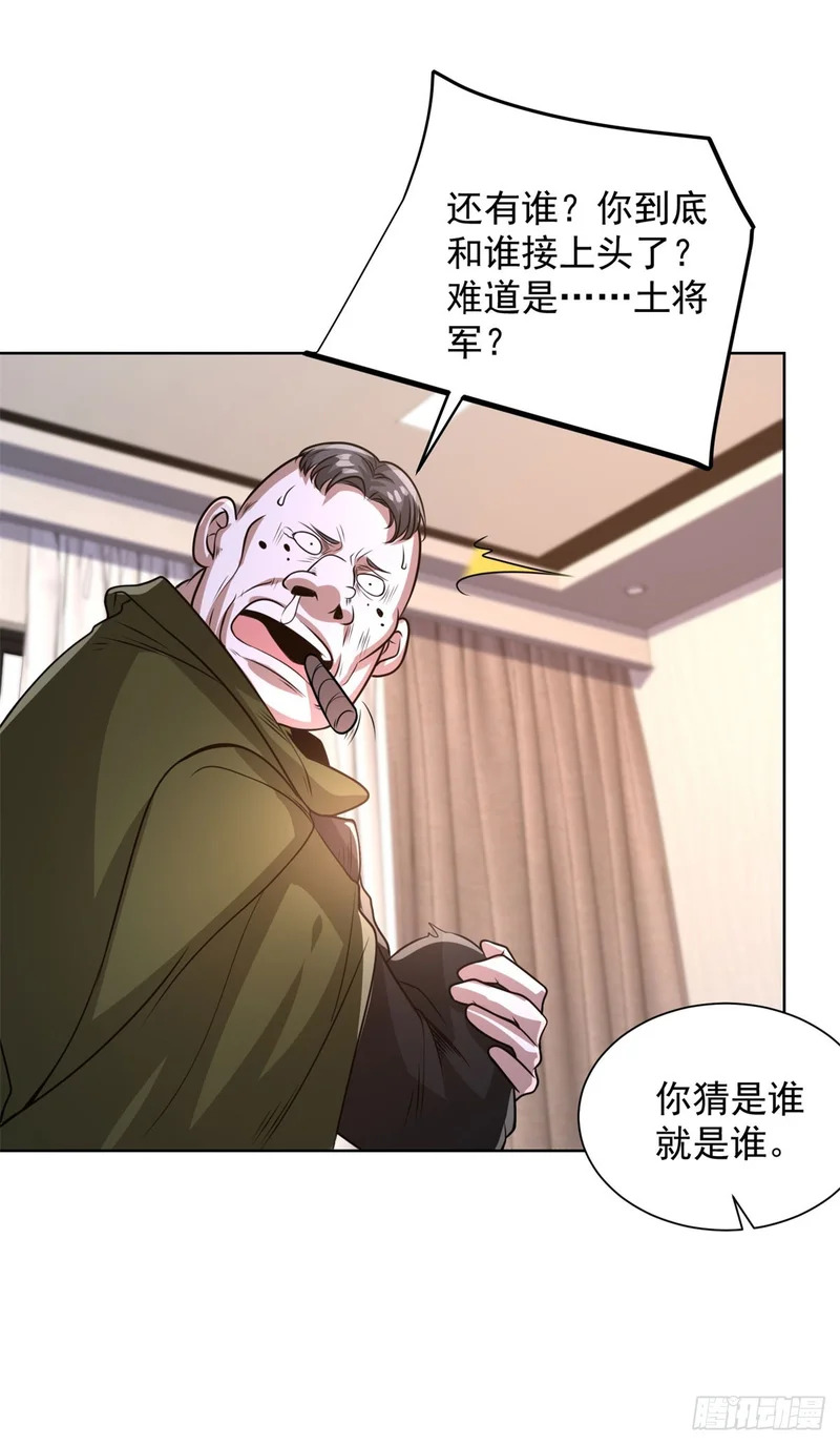 第298话 太素玄丹 第25页