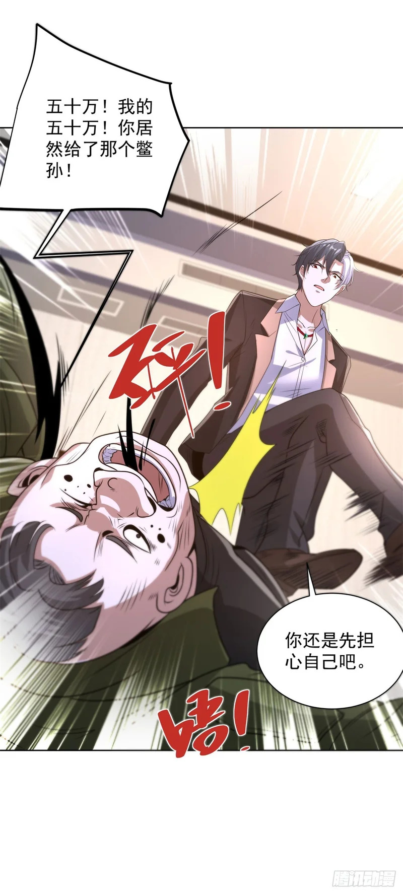 第298话 太素玄丹 第26页