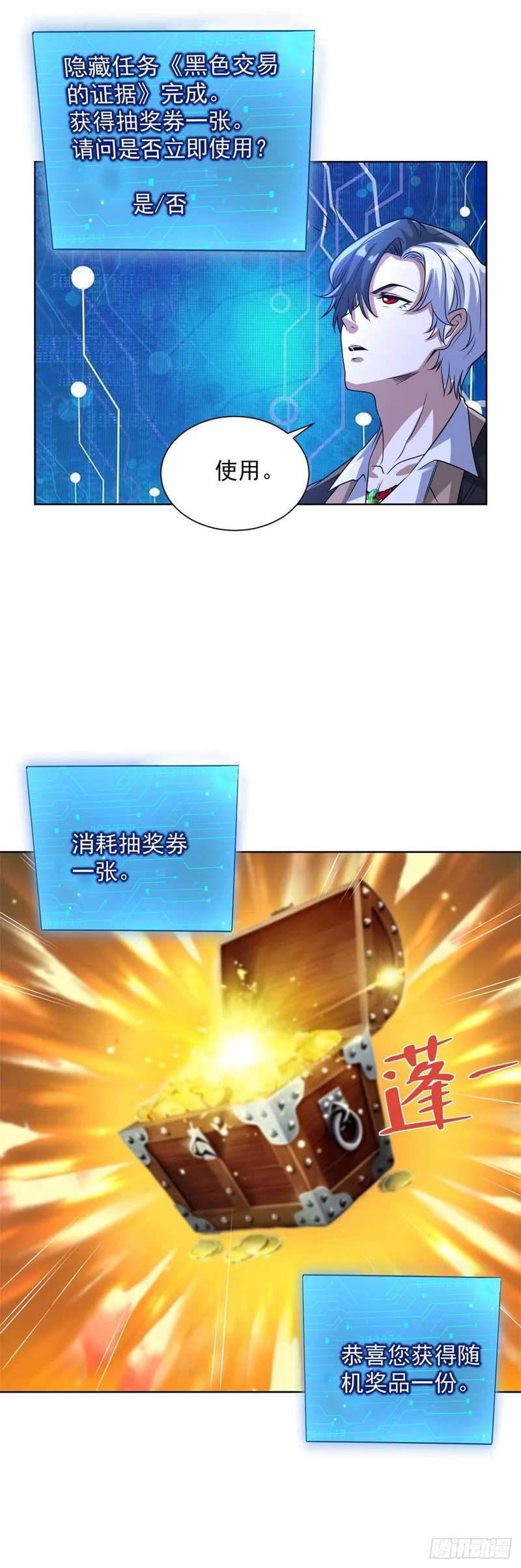 第298话 太素玄丹 第27页