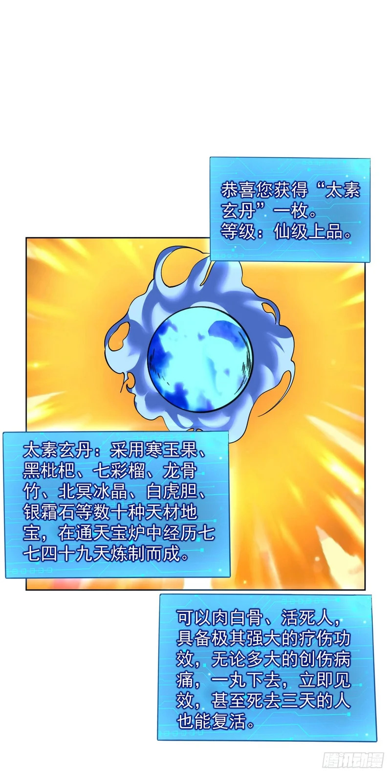 第298话 太素玄丹 第29页