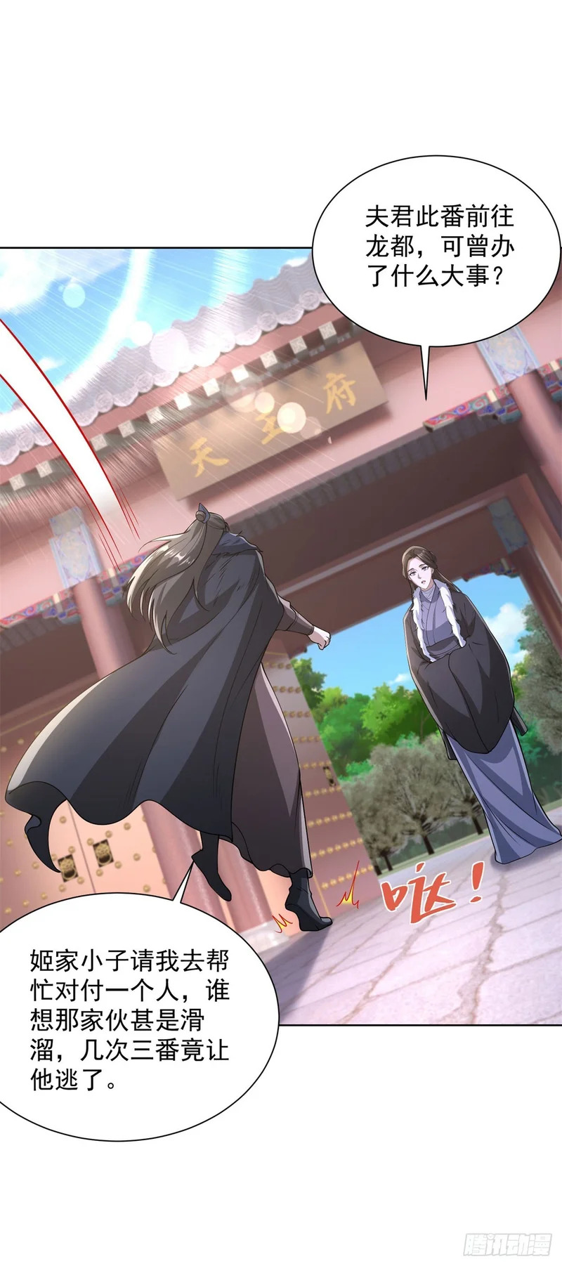 第299话 龙都一霸 第3页