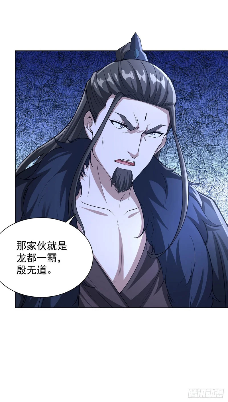 第299话 龙都一霸 第5页
