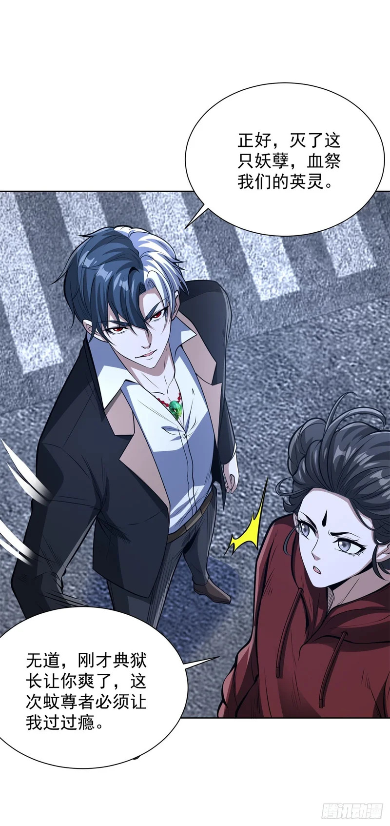 第299话 龙都一霸 第16页