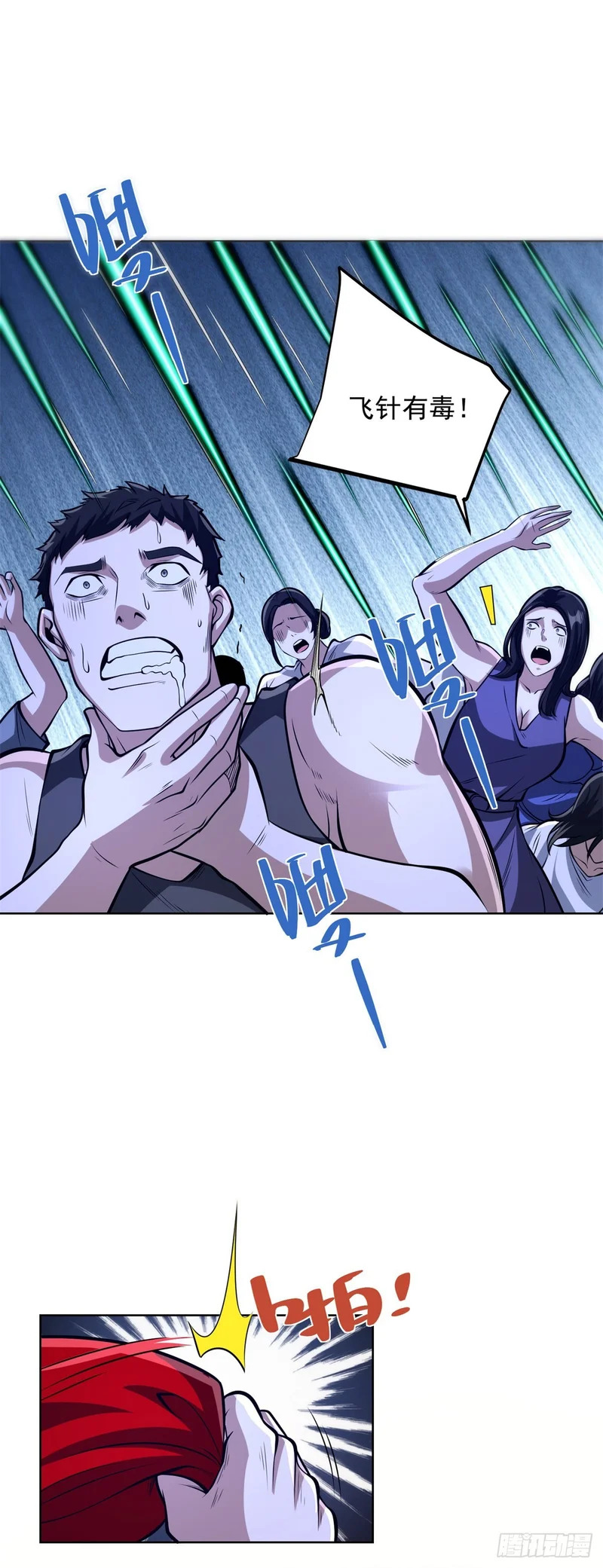 第299话 龙都一霸 第20页