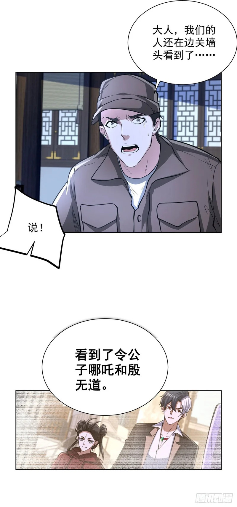 第299话 龙都一霸 第29页