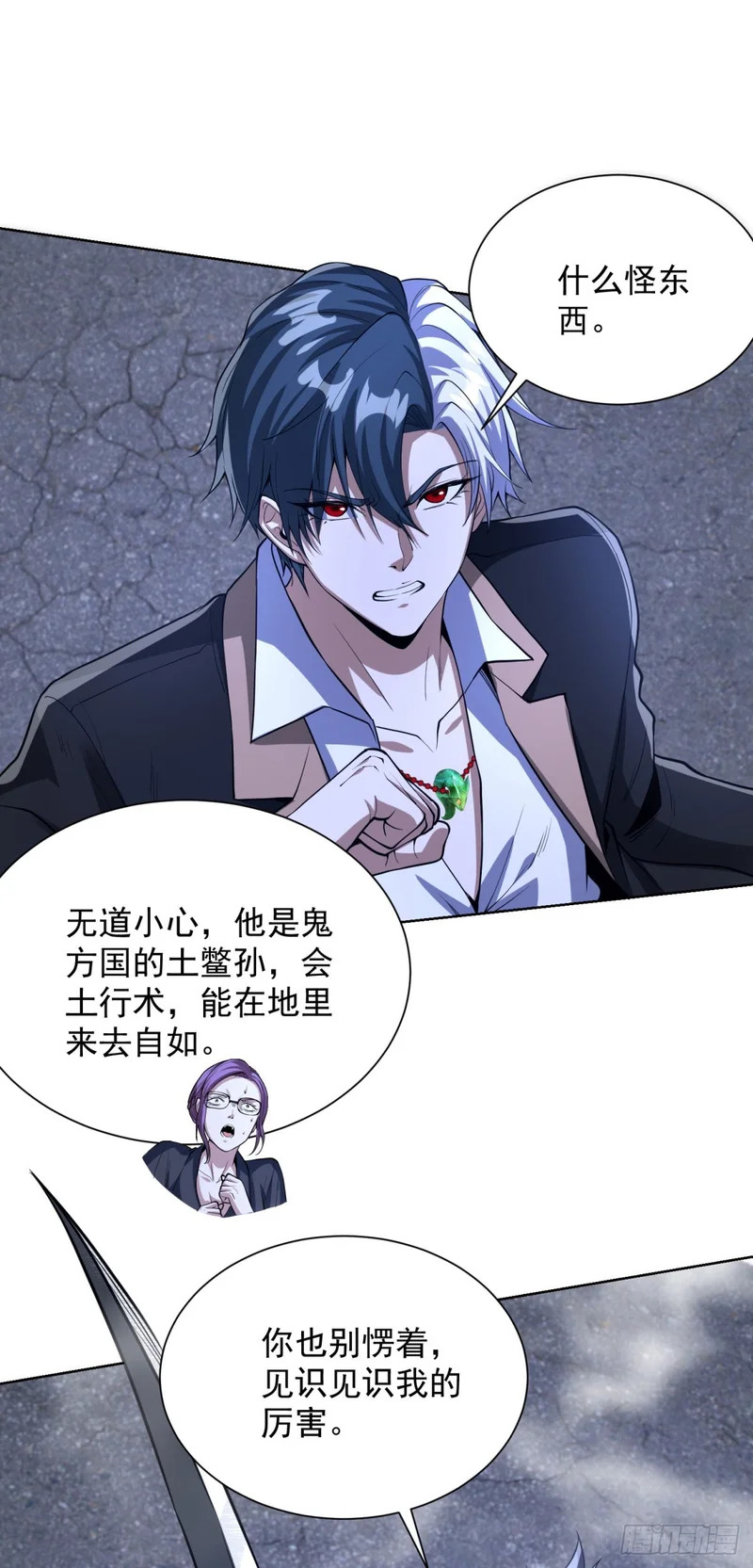 第300话 小把戏 第8页