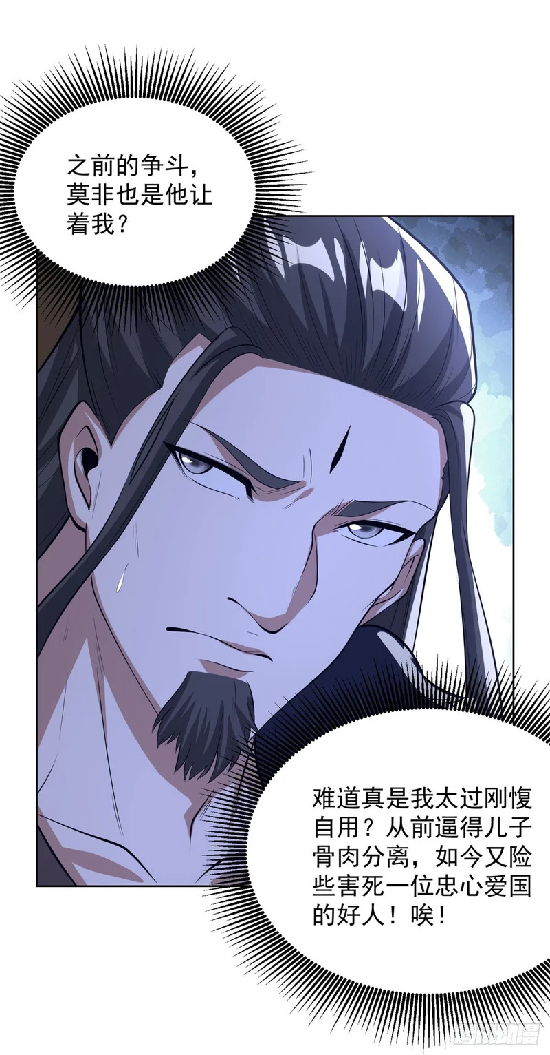 第302话 斩神斧 第6页