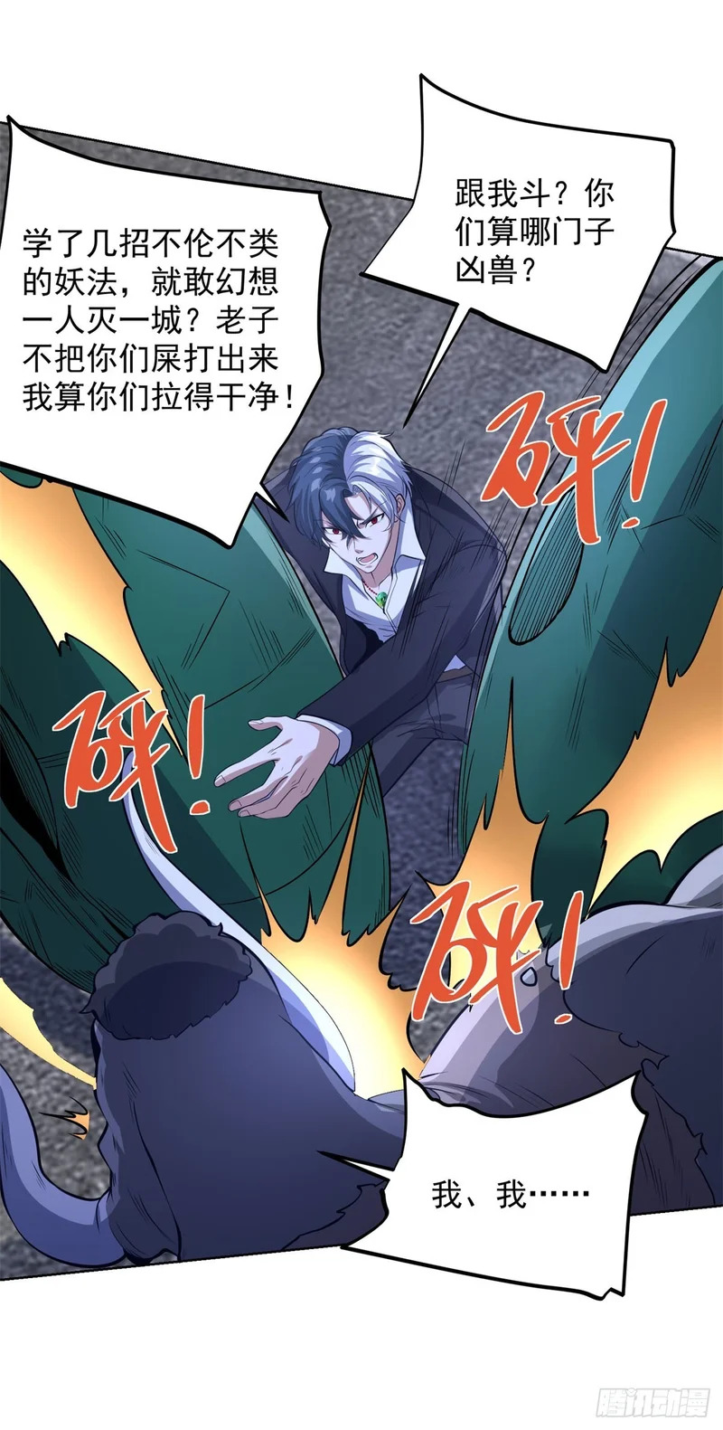 第302话 斩神斧 第7页