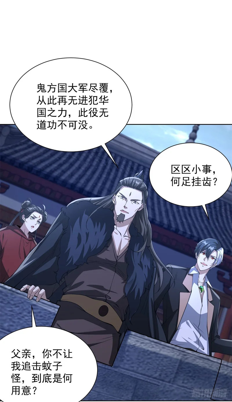 第302话 斩神斧 第19页