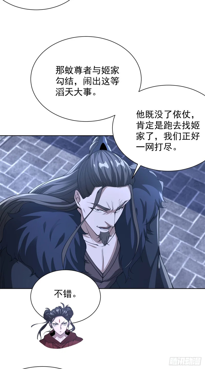 第302话 斩神斧 第20页