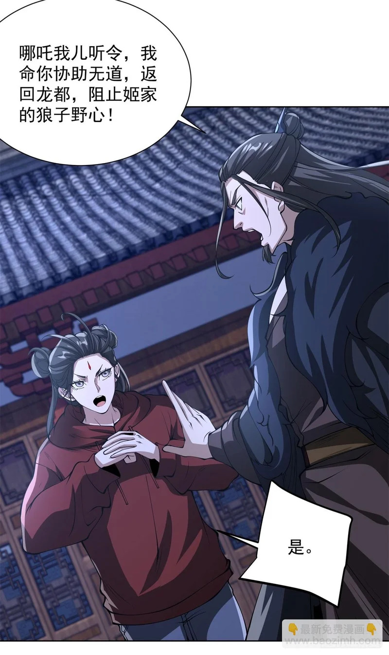 第302话 斩神斧 第21页