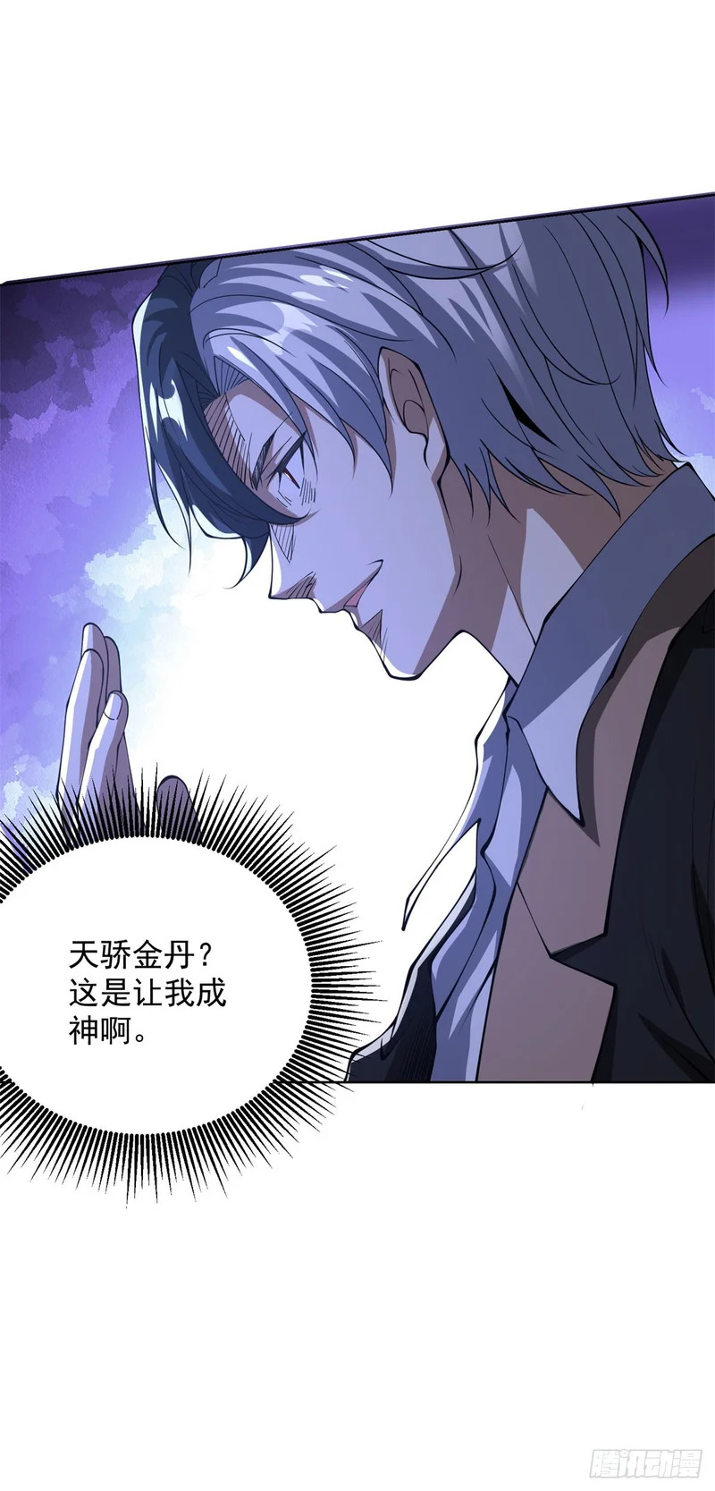 第302话 斩神斧 第23页