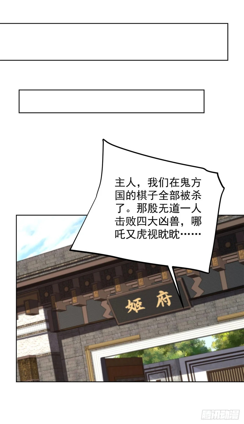 第302话 斩神斧 第24页