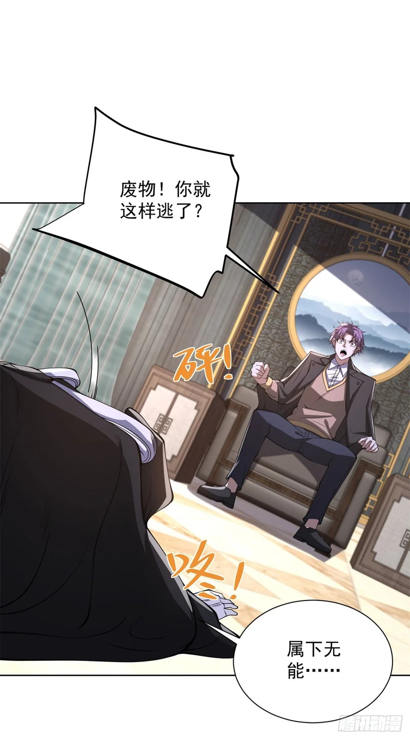 第302话 斩神斧 第25页