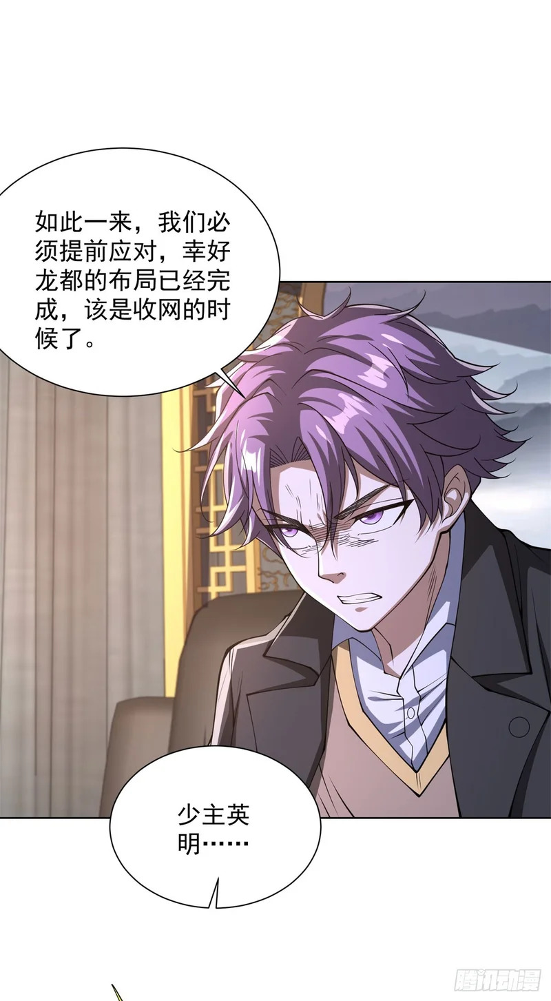第302话 斩神斧 第26页