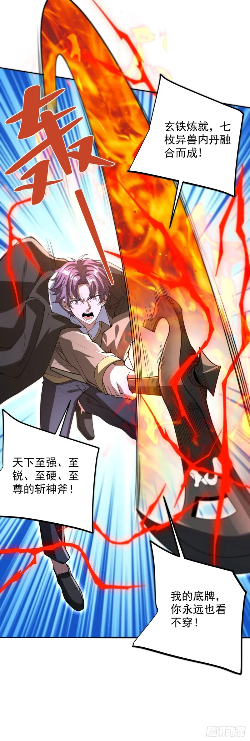 第302话 斩神斧 第37页