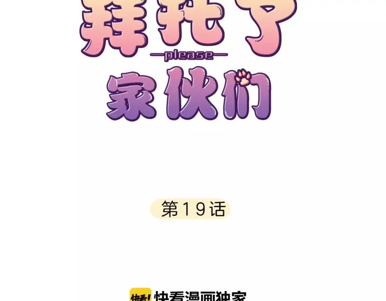 第19话 这次我要保护你们 第6页