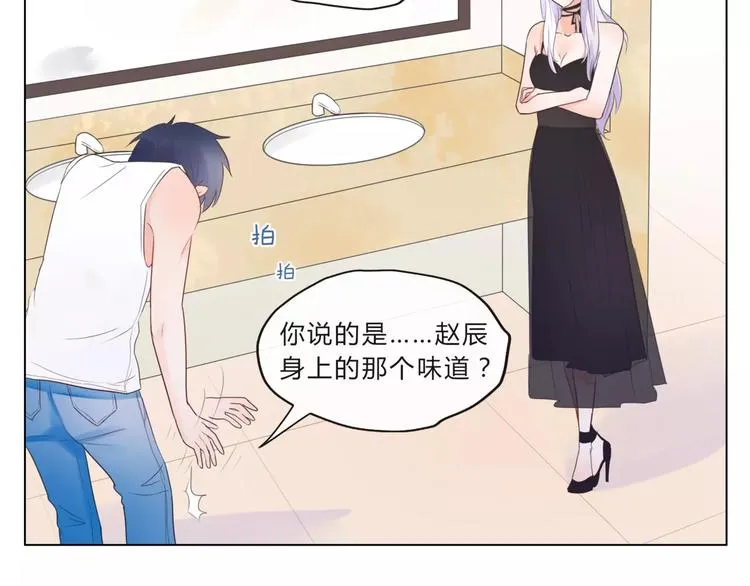 第11话 他是闯入者吗？ 第20页