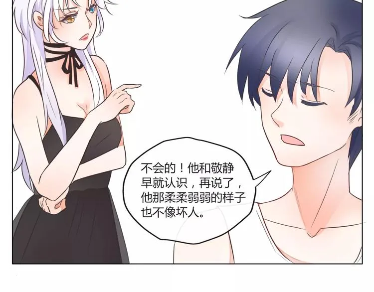 第11话 他是闯入者吗？ 第23页
