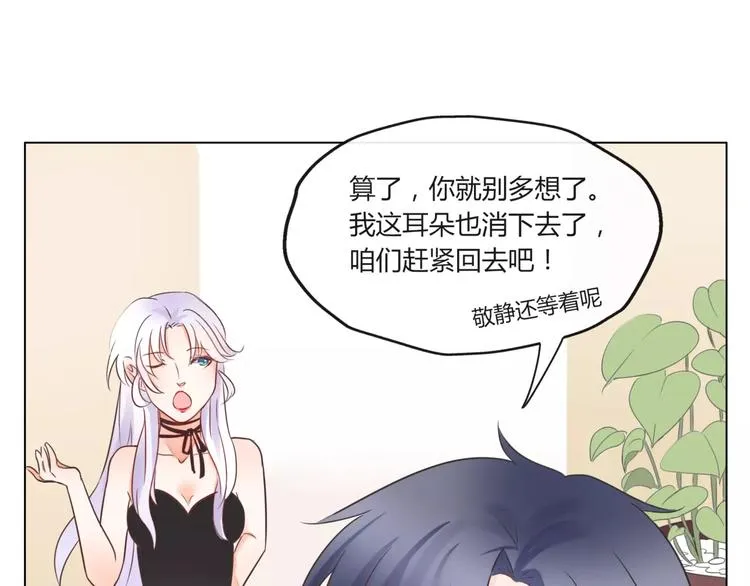 第11话 他是闯入者吗？ 第24页