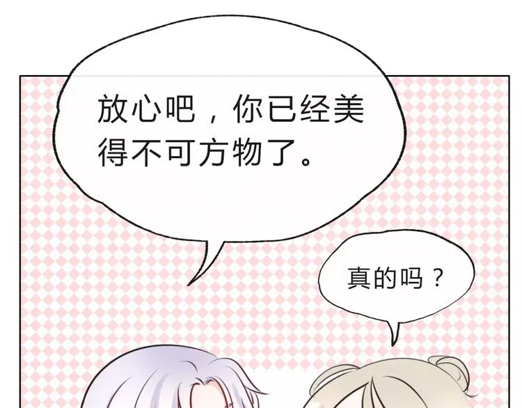 第10话 吃醋？！ 第39页