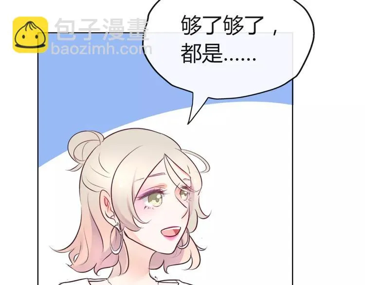 第10话 吃醋？！ 第52页