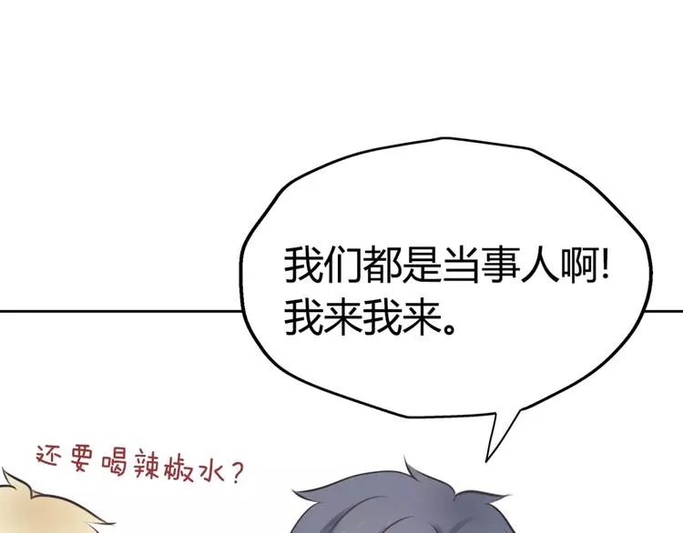 第10话 吃醋？！ 第74页