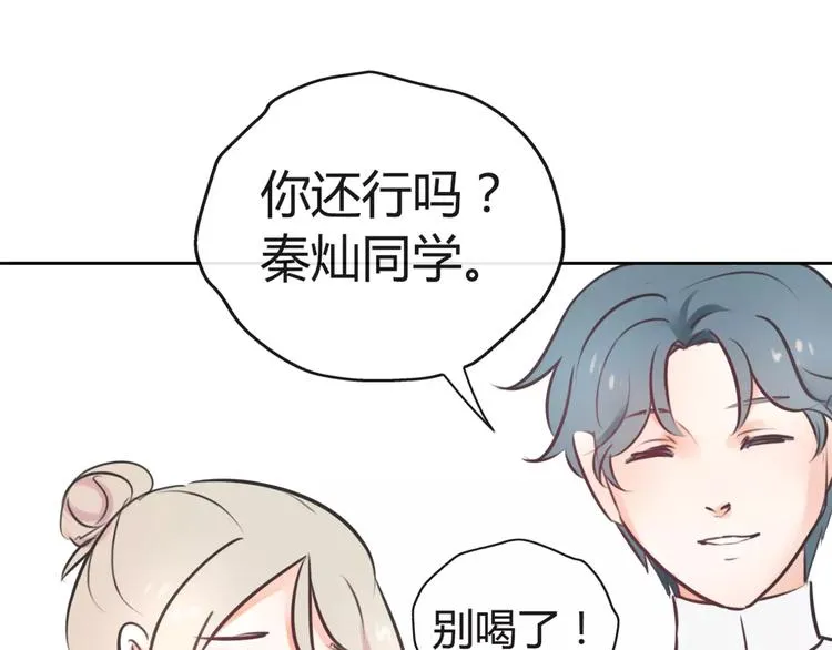 第10话 吃醋？！ 第82页