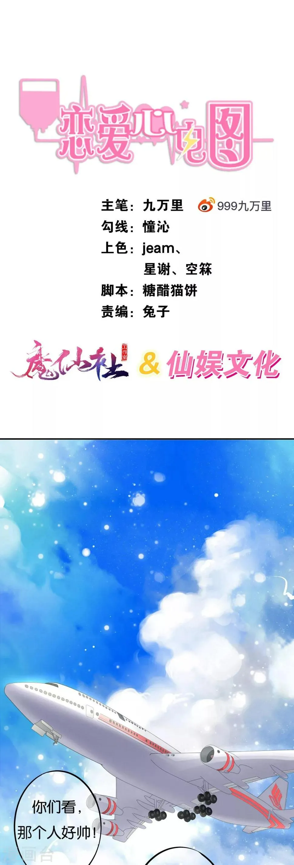 第1话 和你的重逢 第1页
