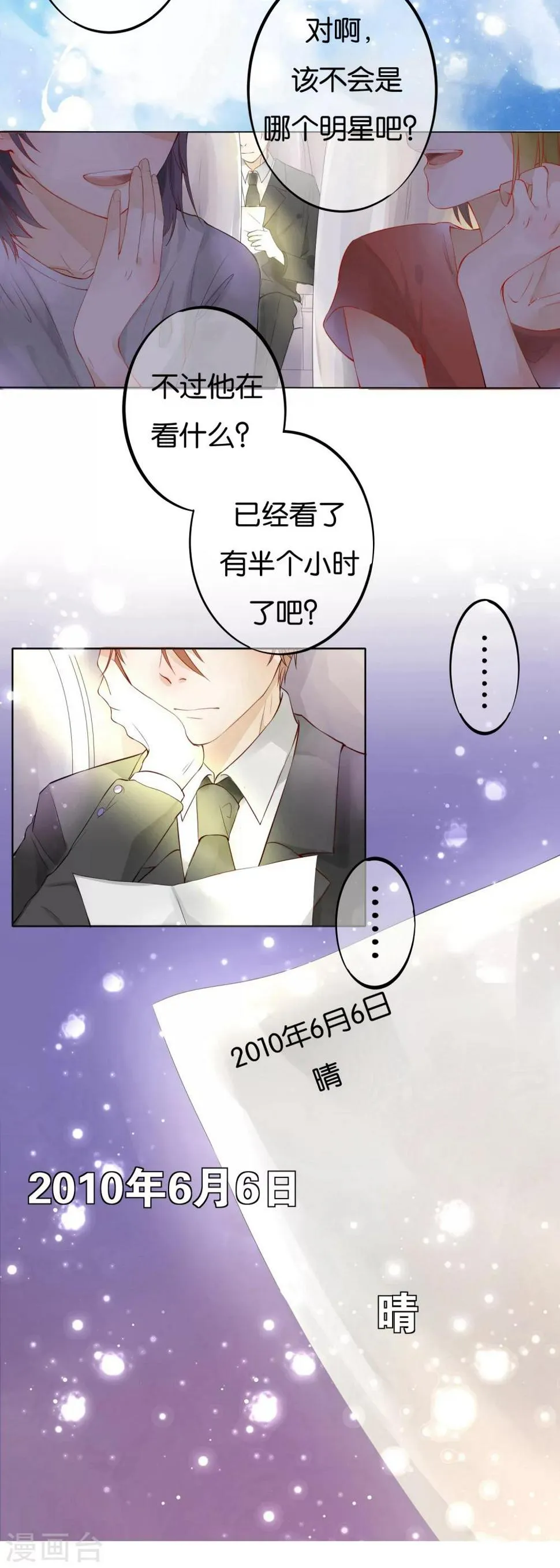 第1话 和你的重逢 第2页