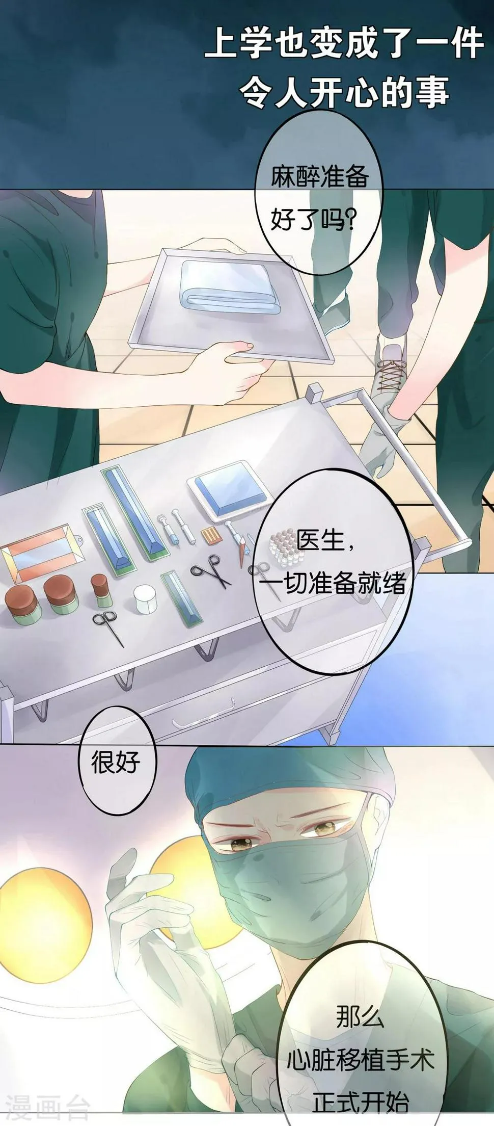 第1话 和你的重逢 第6页
