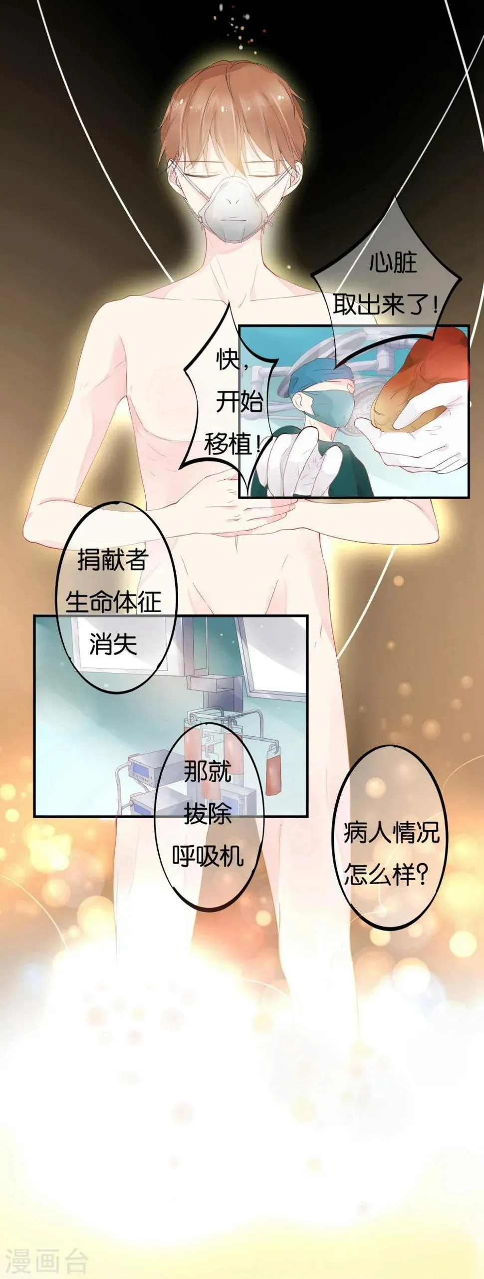 第1话 和你的重逢 第16页