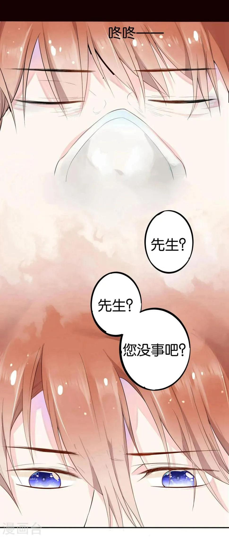 第1话 和你的重逢 第21页