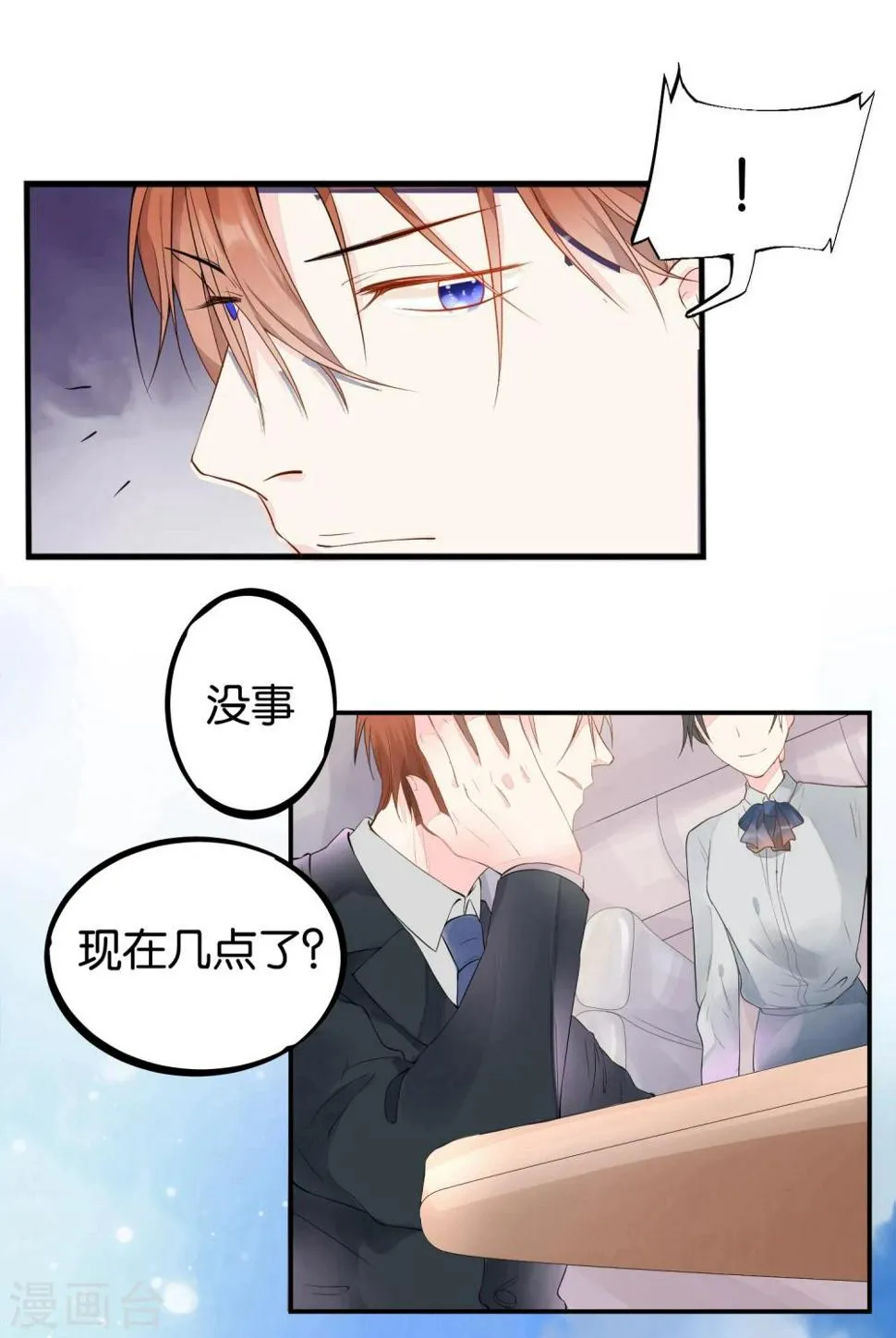 第1话 和你的重逢 第22页