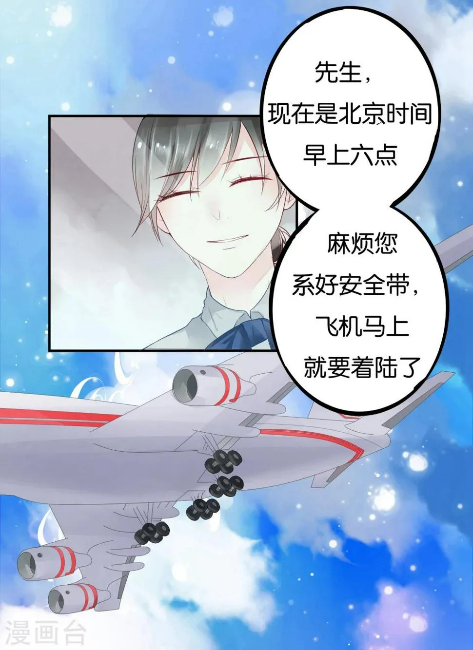 第1话 和你的重逢 第23页