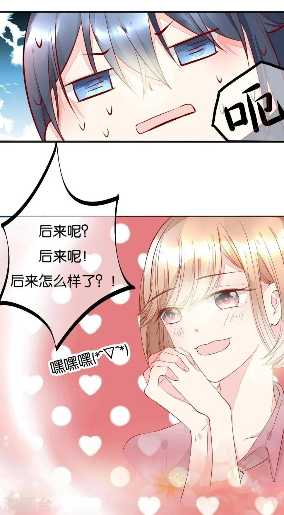 第2话 玛丽不是苏 第19页
