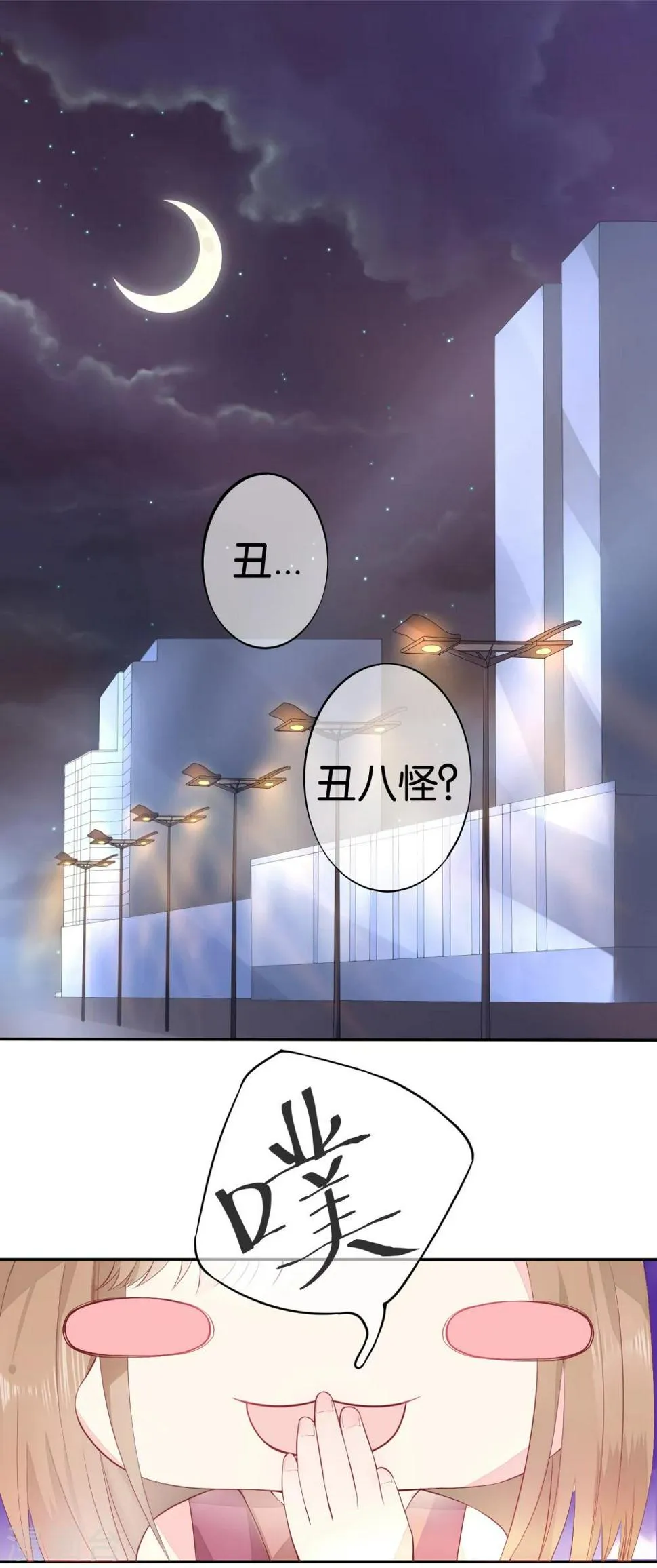 第3话 冤家路窄 第2页