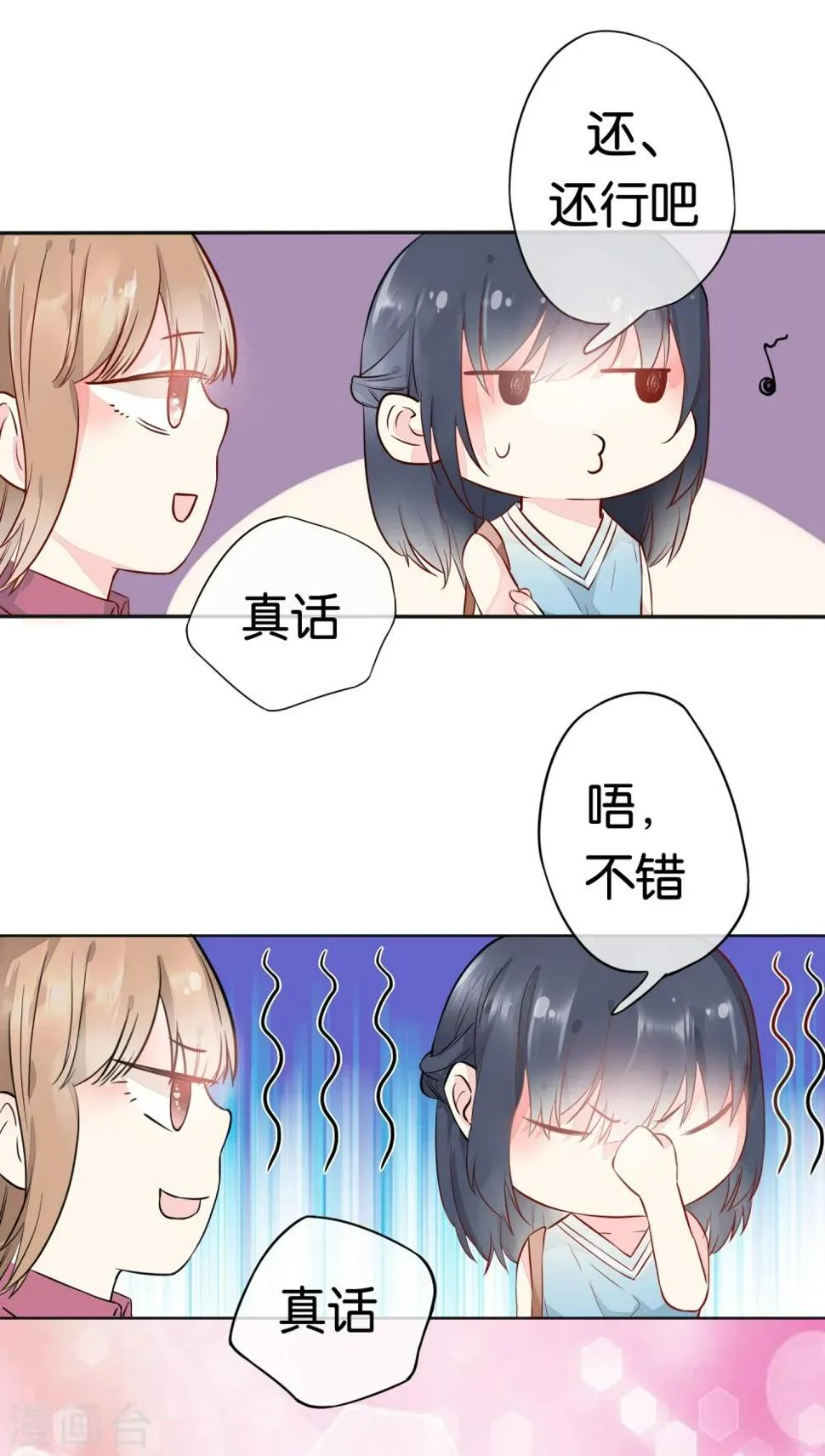 第3话 冤家路窄 第6页