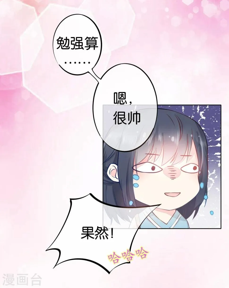 第3话 冤家路窄 第7页