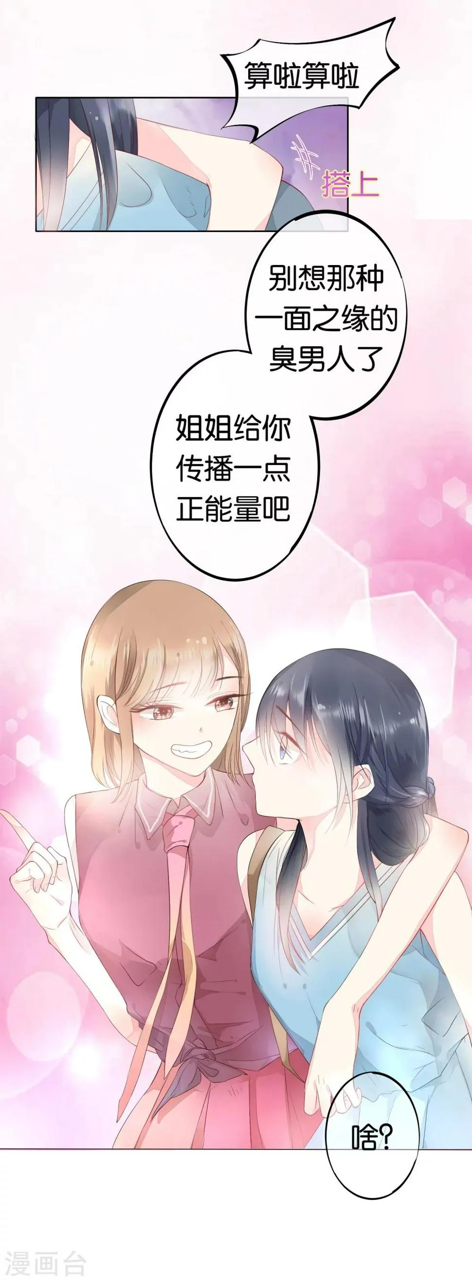 第3话 冤家路窄 第8页