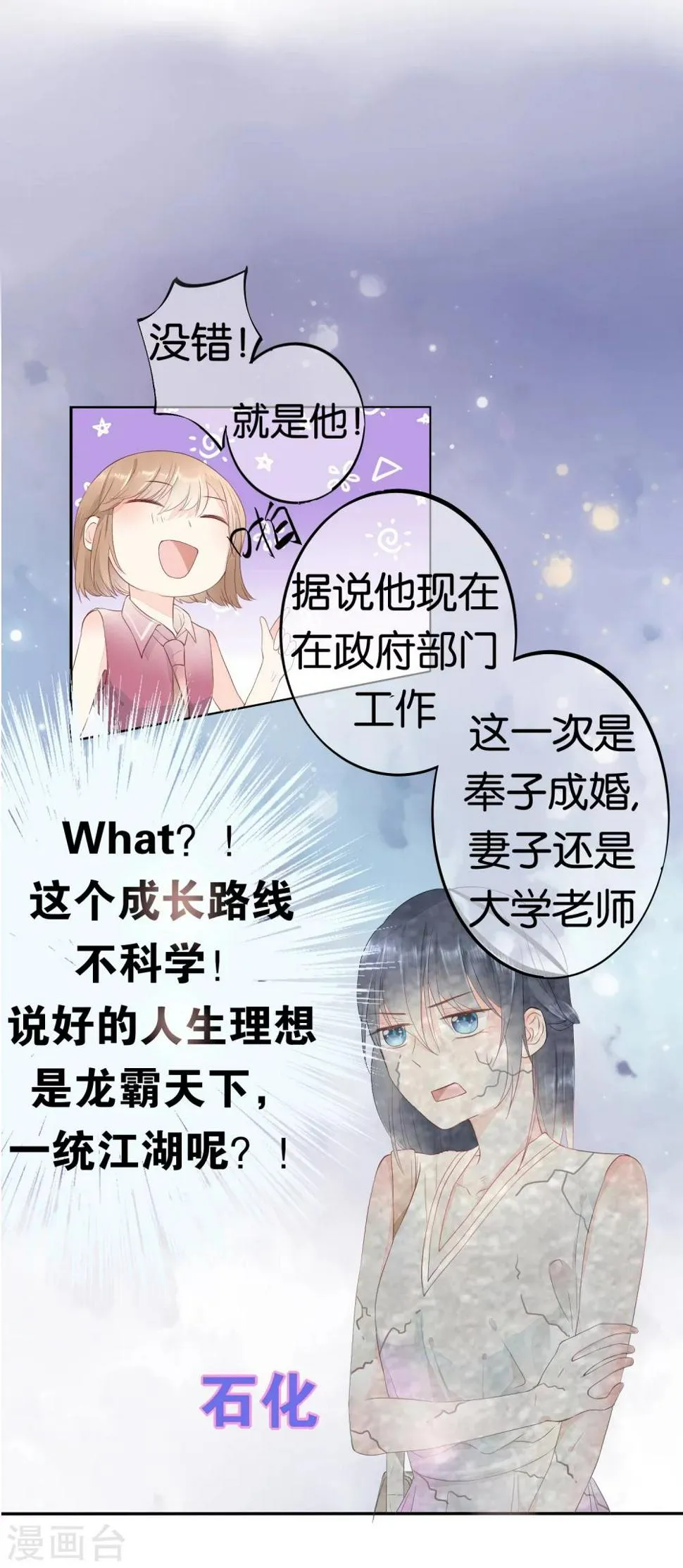 第3话 冤家路窄 第12页