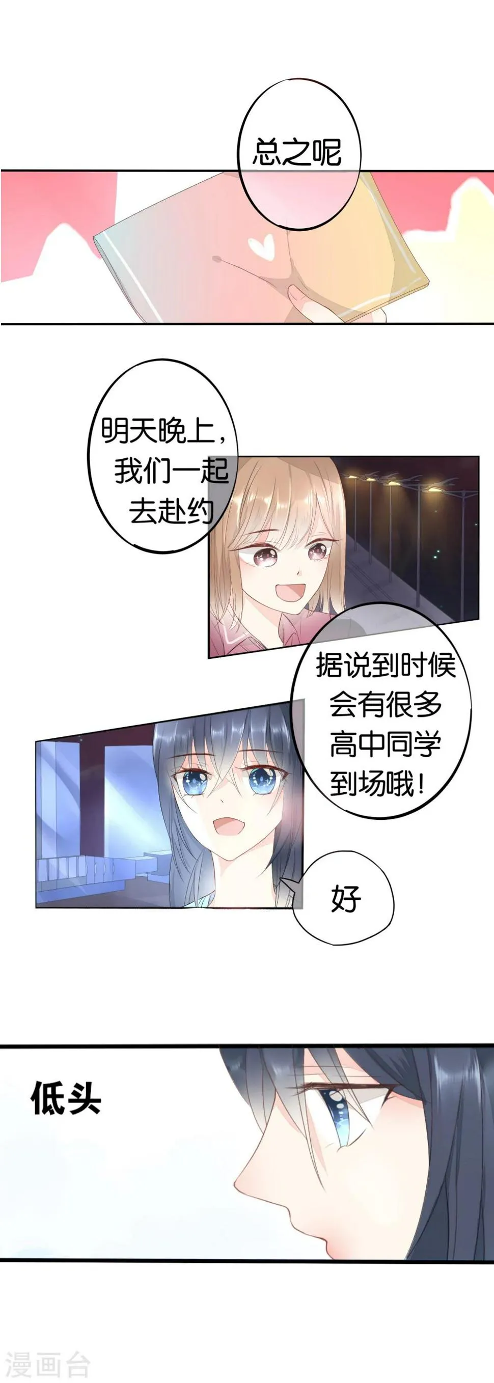 第3话 冤家路窄 第13页
