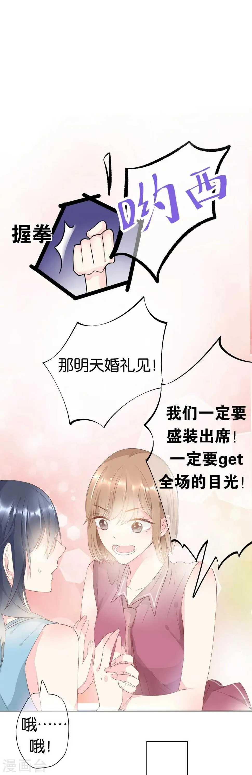 第3话 冤家路窄 第18页