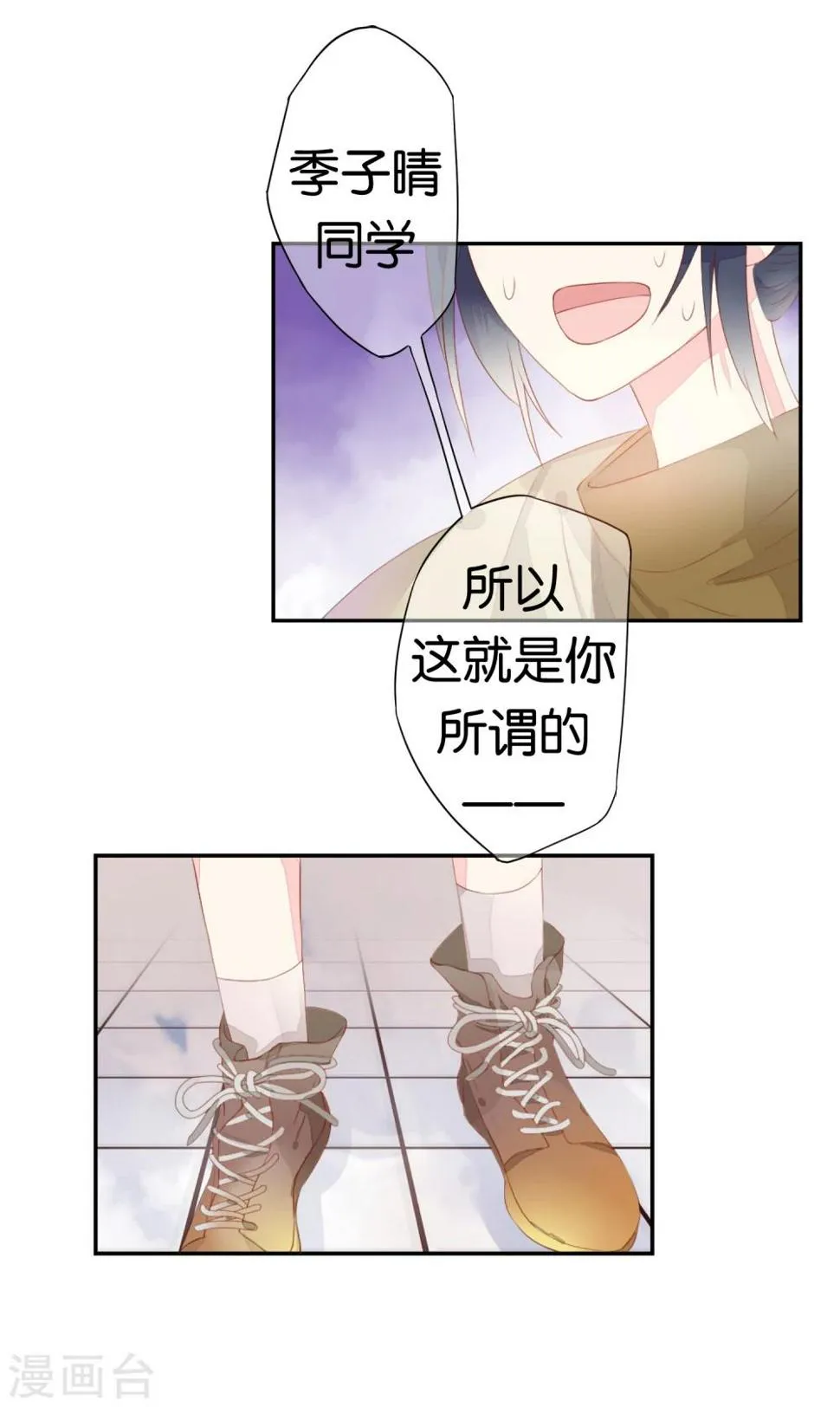 第3话 冤家路窄 第29页