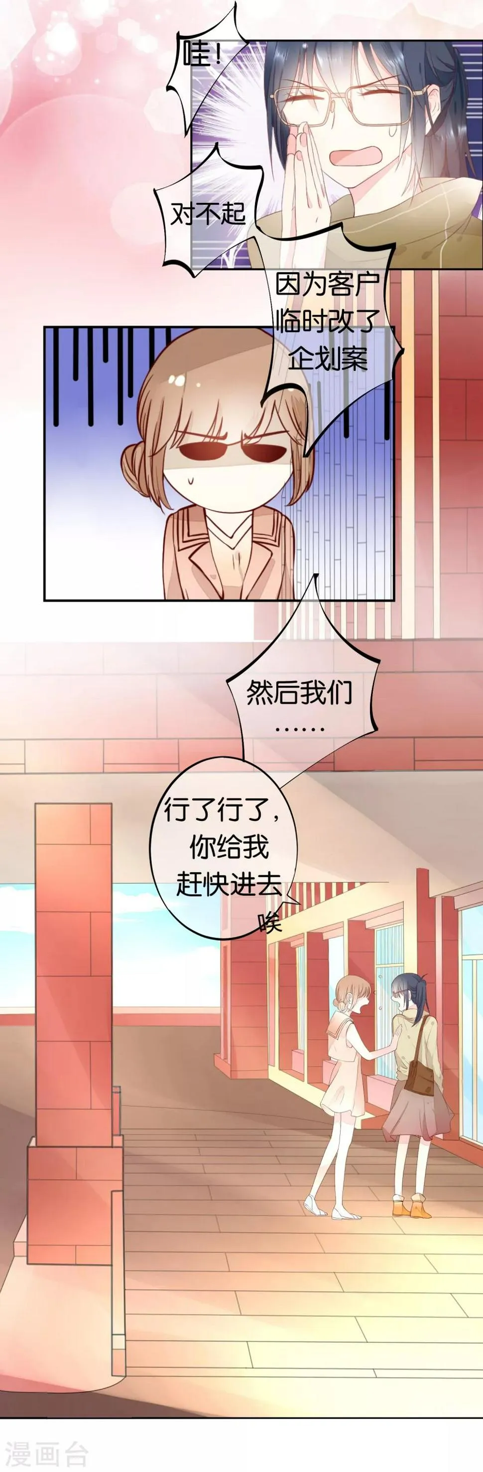第3话 冤家路窄 第31页